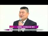 [Y-STAR] Kang Ho-dong returns to SBS program (강호동, SBS 스타킹으로 방송 복귀)