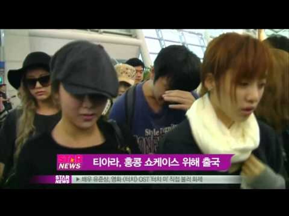 '홍콩' 출국 티아라, 각선미가 돋볻이는 공항 패션