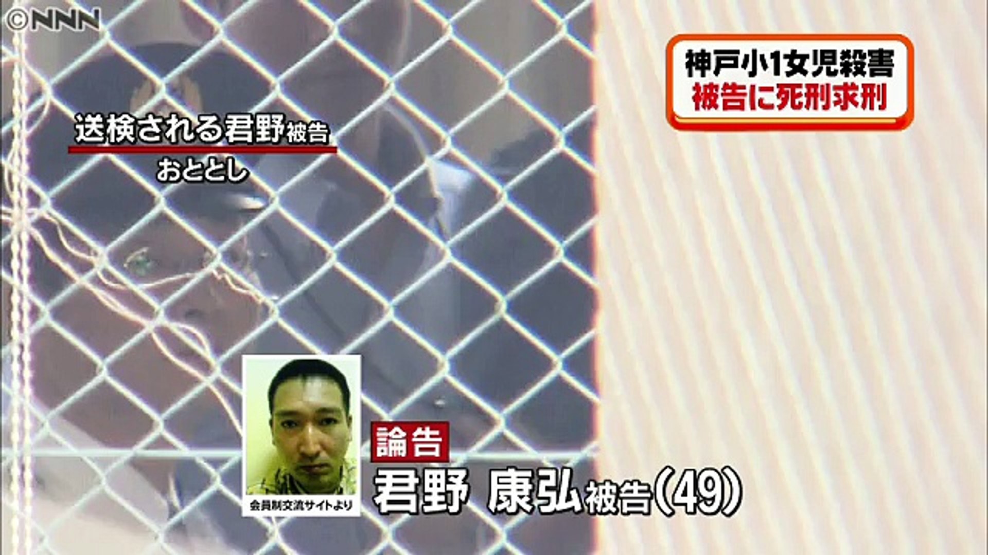 神戸女児殺害 凄惨の極み 被告に死刑求刑 動画 Dailymotion