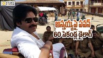 Chiranjeevi 1 Minute Dialogue in Pawan Kalyan Movie..!! - Filmy Focus