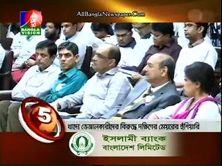 Bangla Vision News Top Ten (10 March 2016 at 03pm)