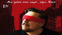 Το Μέλλον Θα ‘ρθει Στη Συγγρού - Λαυρέντης Μαχαιρίτσας