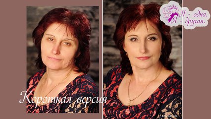 Макияж для карих глаз Возрастной  Я - одна, Я - другая