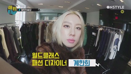 핫한 디자이너 계한희! 매력있는 그녀의 털털 라이프 #계편한세상