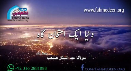 Dunya aik Imtihan gah