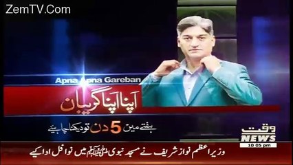 Apna Apna Gareban – 11th March 2016