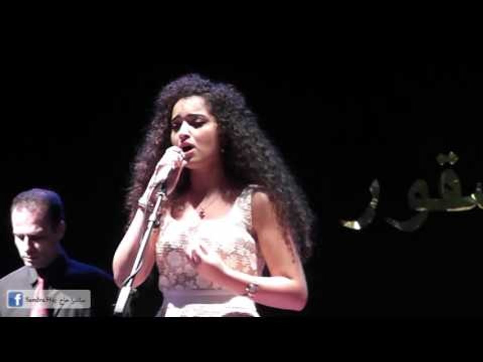 ساندرا حاج - مضناك Sandra Haj