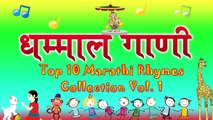 Marathi Rhymes For Kids Top 10 | Nursery Rhymes Collection | Marathi Balgeet Collection Vo