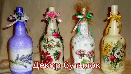 Оригинальное украшение бутылок