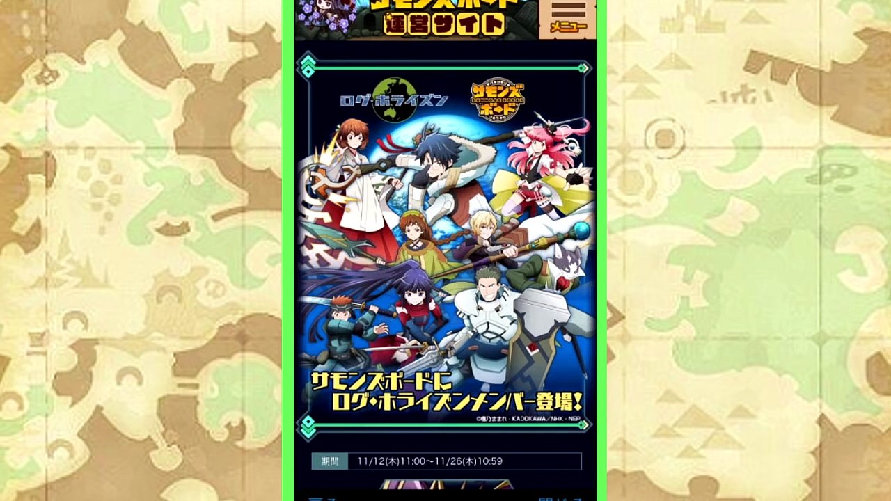 【ログ･ホライズンコラボガチャ】怒涛の15連で出るか!星7シロエ!【サモンズボード】