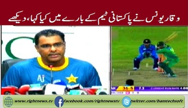 What are the Views of Waqar Younis Pakistani Team