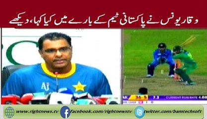 What are the Views of Waqar Younis Pakistani Team