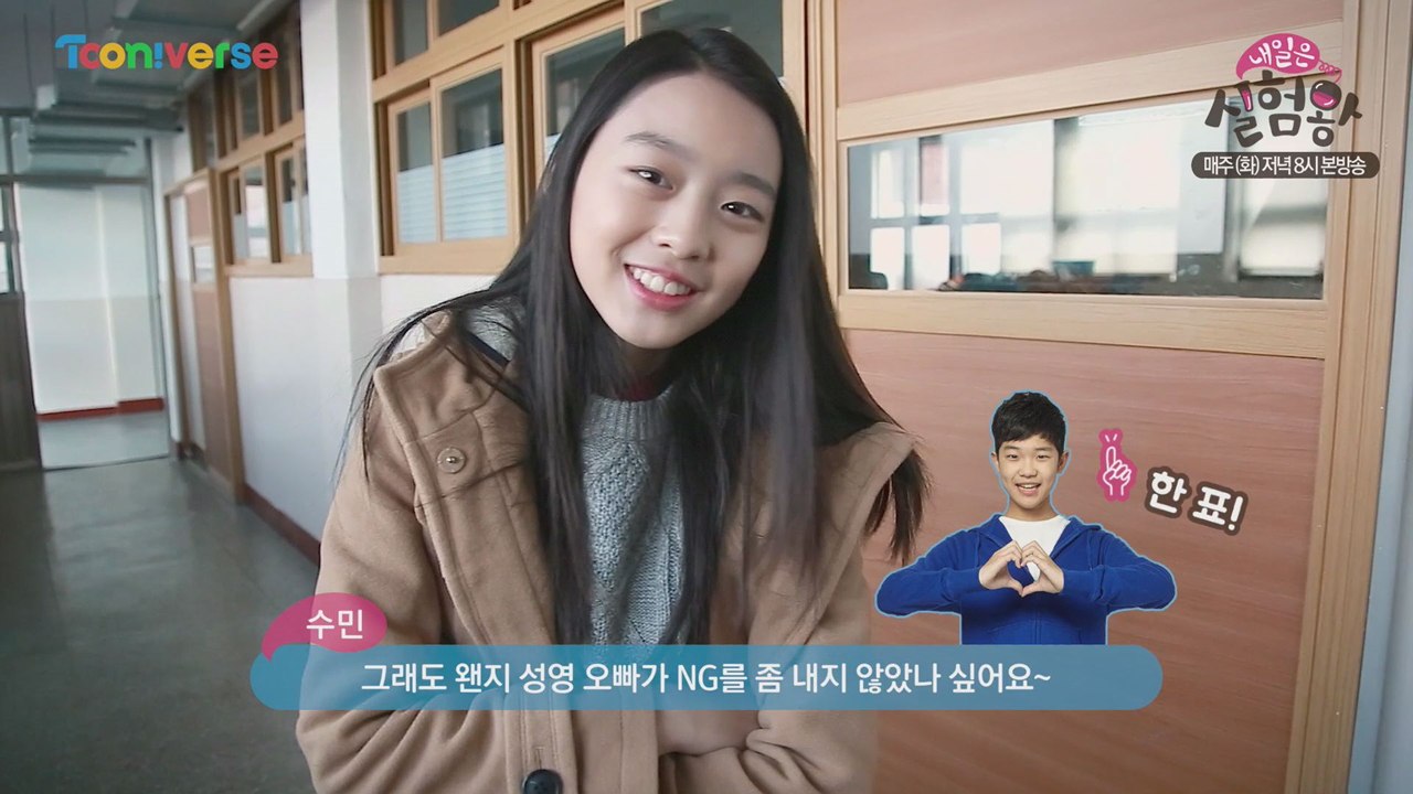내일은 실험왕 NG왕은 누구?!