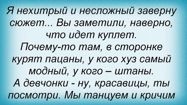 Слова песни Нэнси - Луна