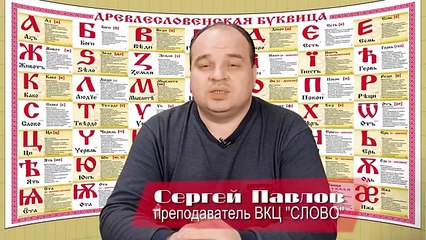 СКРОМНОСТЬ. Сергей Павлов. ВКЦ СЛОВО (Выпуск 15)