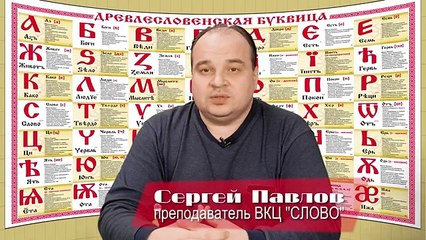 СТЕСНИТЕЛЬНОСТЬ. Сергей Павлов. ВКЦ СЛОВО (Выпуск 16)