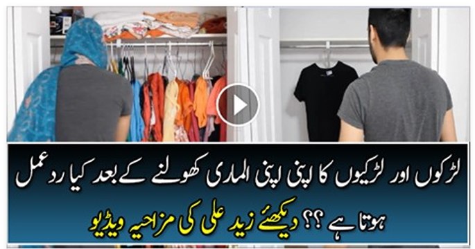 What is the Reaction of Boys and Girls After Opening their Closet ?? Zaid Ali’s Hilarious Video