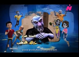 كارتون شغل عفاريت الحلقة 3 الثالثة