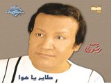 Mohamed Roshdy - Tayer Ya Hawa (Audio) | محمد رشدى - طاير يا هوا