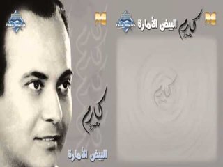 Karem Mahmoud - Eref El Shouq (Audio) | كارم محمود - عرف الشوق