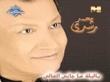 Mohamed Roshdy - Waheba (Audio) | محمد رشدى - وهيبة