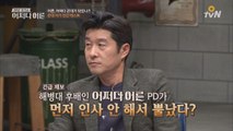[꼰대 김상중] 해병대 후배 조연출 좌천시키다(?)
