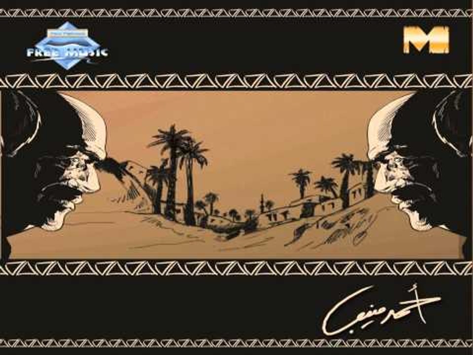 Ahmed Mounib - El Leila Ya Samra (Audio) | أحمد منيب - الليلة يا سمرا