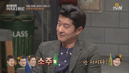 [술자리에 꼭 있는 ′꼰대′] 김상중, 사이다에 취해?!