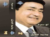 Mohamed Kandel - Samah Ya Ahl El Samah (Audio) | محمد قنديل - سماح يا أهل السماح