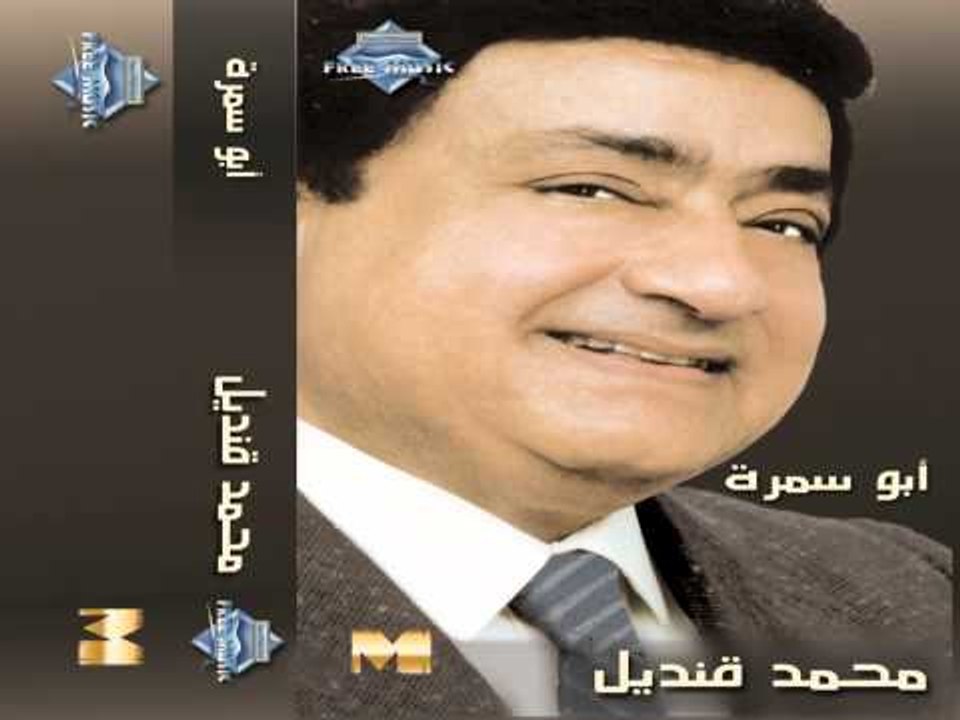 Mohamed Kandel - Talat Salamat (Audio) | محمد قنديل - ثلاث سلامات - video  Dailymotion
