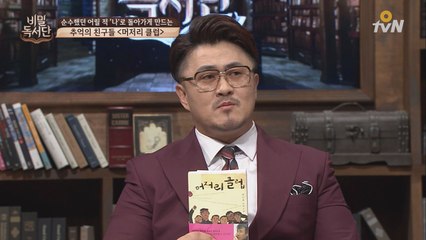 [머저리클럽] 속 익숙하지 않은 낯선 표현들!