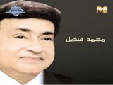 Mohamed Kandel - Khalek Ma'anesna (Audio) | محمد قنديل - خليك مأنسنا