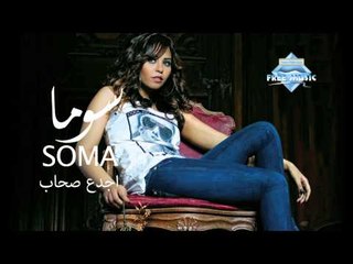 Soma - Agda3 Sohab (Audio) | سوما - أجدع صحاب