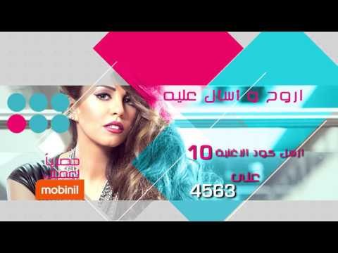 Soma - Call Tone Album Nadmana | سوما - كول تون البوم ندمانة