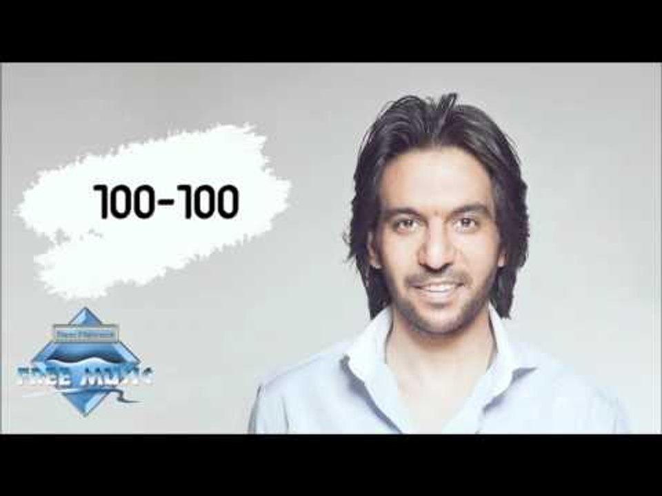 Bahaa Sultan - 100 100 (Audio) | بهاء سلطان - ميه ميه