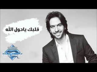 Descargar video: Bahaa Sultan - Albak Ya Hawl El Lah (Audio) | بهاء سلطان - قلبك يا حول الله