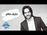 Bahaa Sultan - Khaleek Faker (Audio) | بهاء سلطان - خليك فاكر
