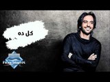 Bahaa Sultan - Koul Dah (Audio) | بهاء سلطان - كل ده