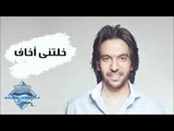 Bahaa Sultan - Khaletny Akhaf (Audio) | بهاء سلطان - خلتني أخاف