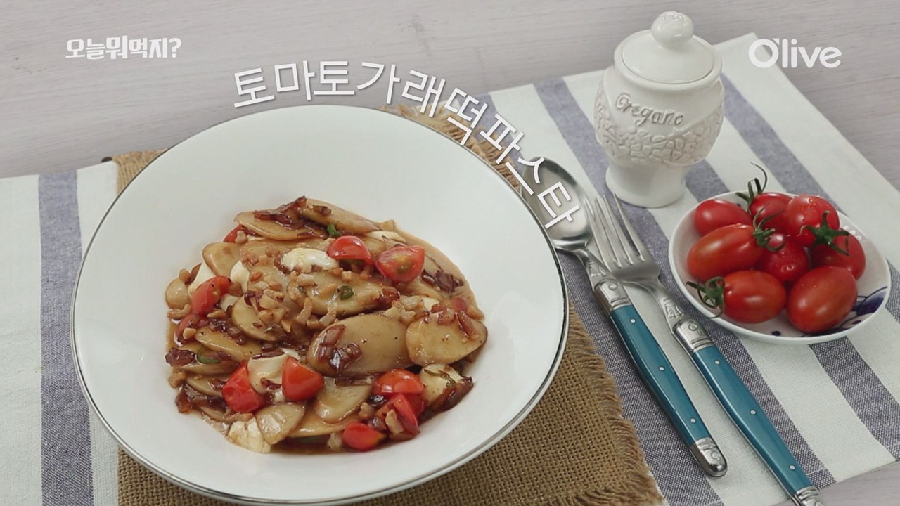 오늘 뭐 먹지? 60초 레시피