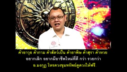 อ.มงกุฎ ดูดวงอาชีพ จากบัตรประชาชน 13 หลัก