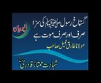 MOLANA TARIQ JAMEEL, Ghazi Malik Mumtaz Hussain Qadri Attari Shaheed  Part 1