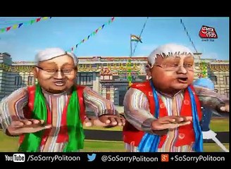 So Sorry  जब नीतीश-लालू ने मनाया जीत का जश्न_(640x360)