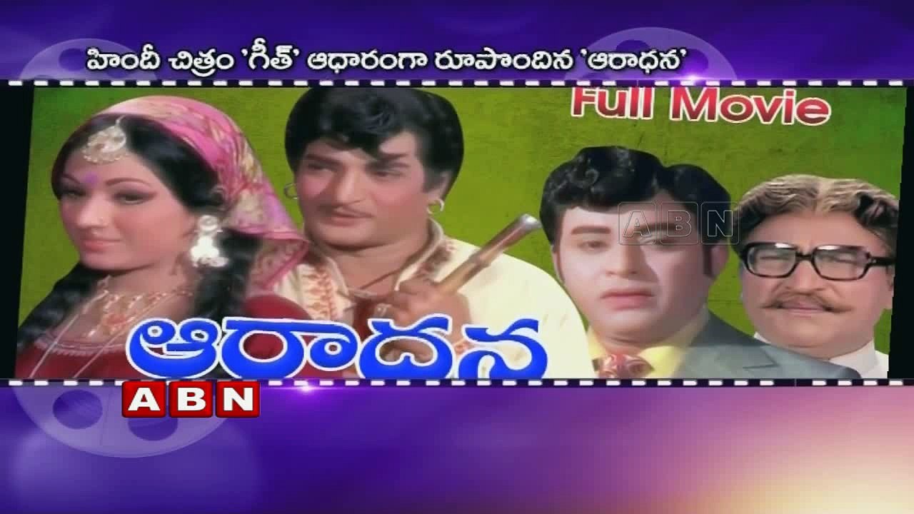 Sr NTR Aradhana Movie Completed 40 Years  (12-03-2016 )
