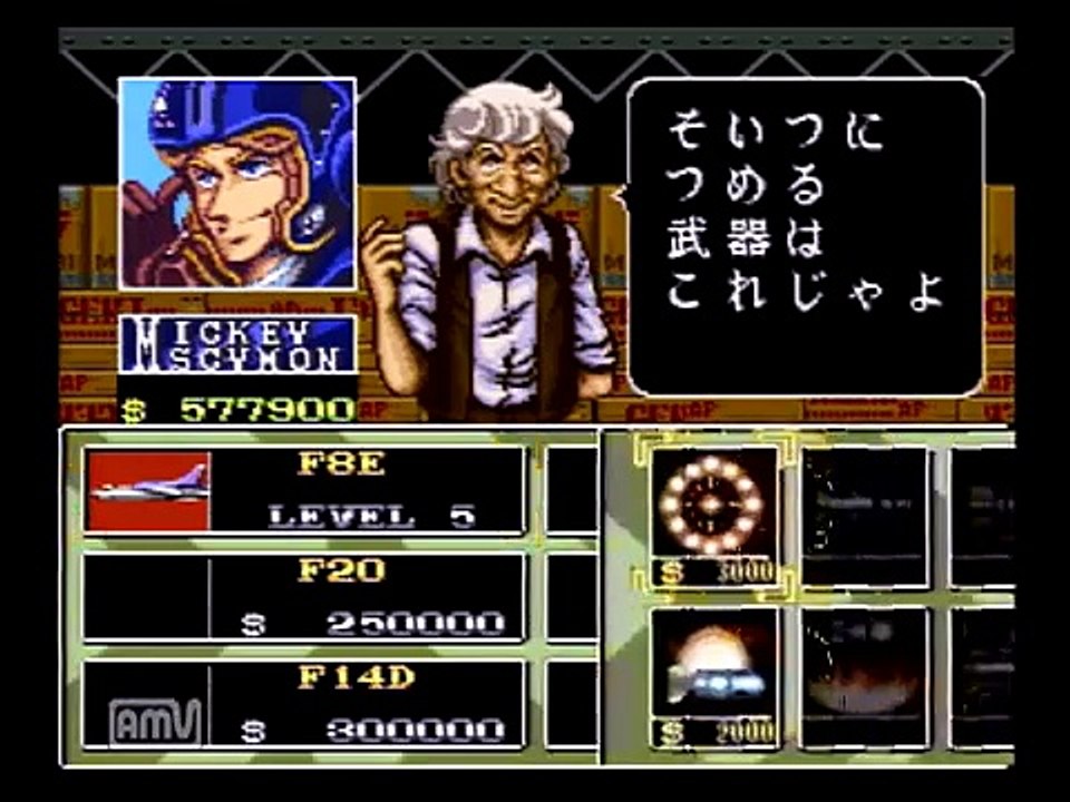 SFC　エリア88　ミッション05　渓谷部隊