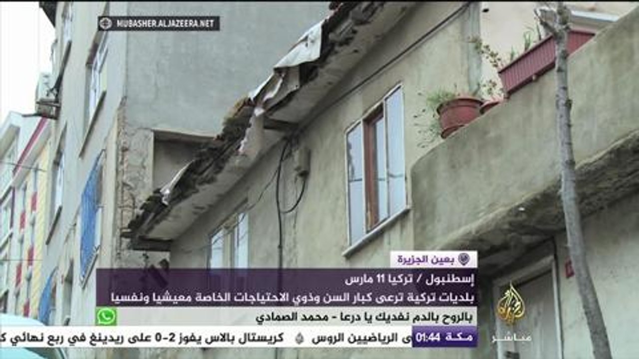 عناية نفسية وبدنية لكبار السن في دور الرعاية بتركيا