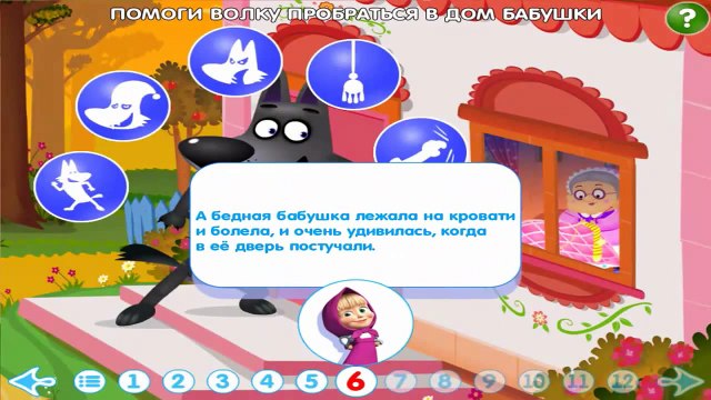 Машины Сказки - Красная Шапочка