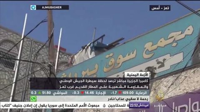 لحظة سيطرة الجيش الوطني والمقاومة الشعبية على المطار القديم غرب تعز