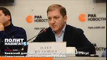 Киевский дипломат признал, что украинский статус Севастополя был очень сомнительным