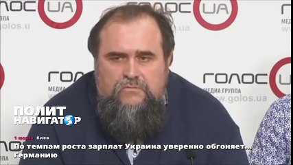 По темпам роста зарплат Украина уверенно обгоняет... Германию